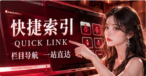 快速抵达需要的主题